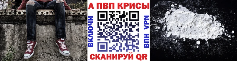 Альфа ПВП СК КРИС Купить закладки Шали